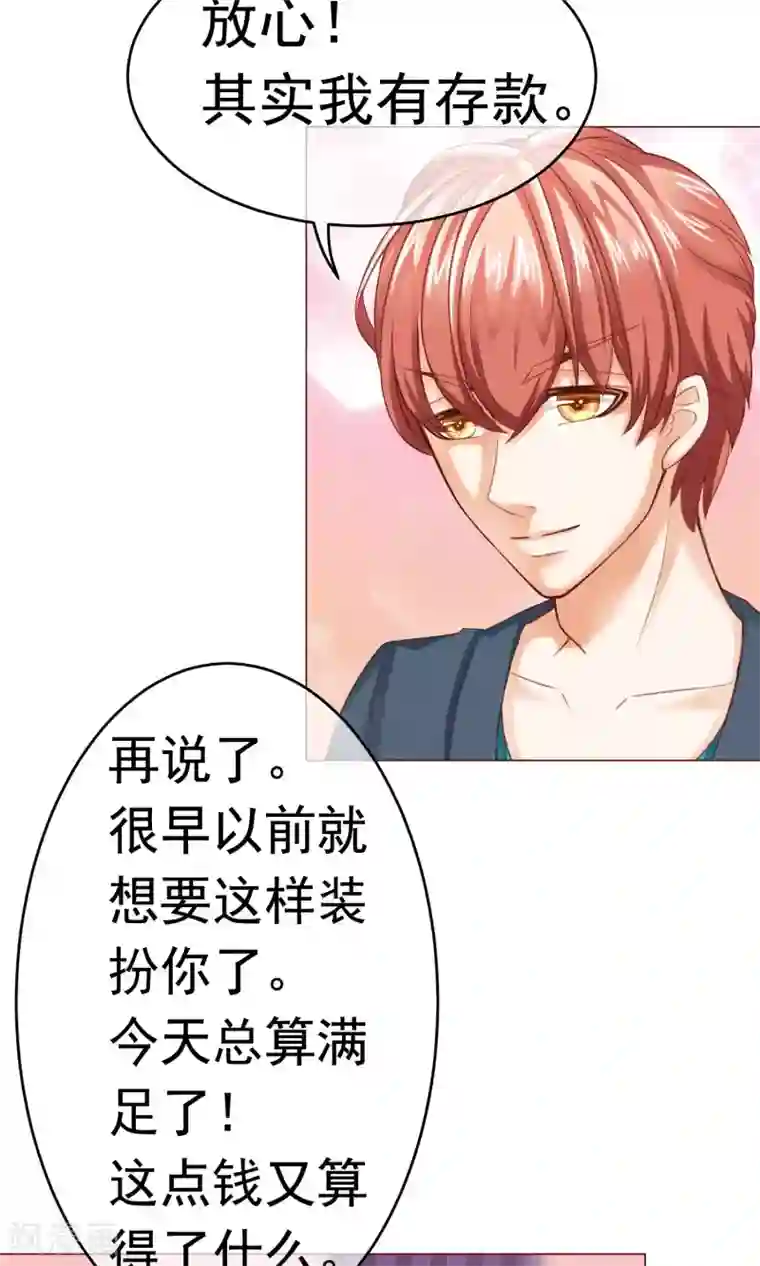 我的童颜大龄女友第6话 约会之心跳的一天