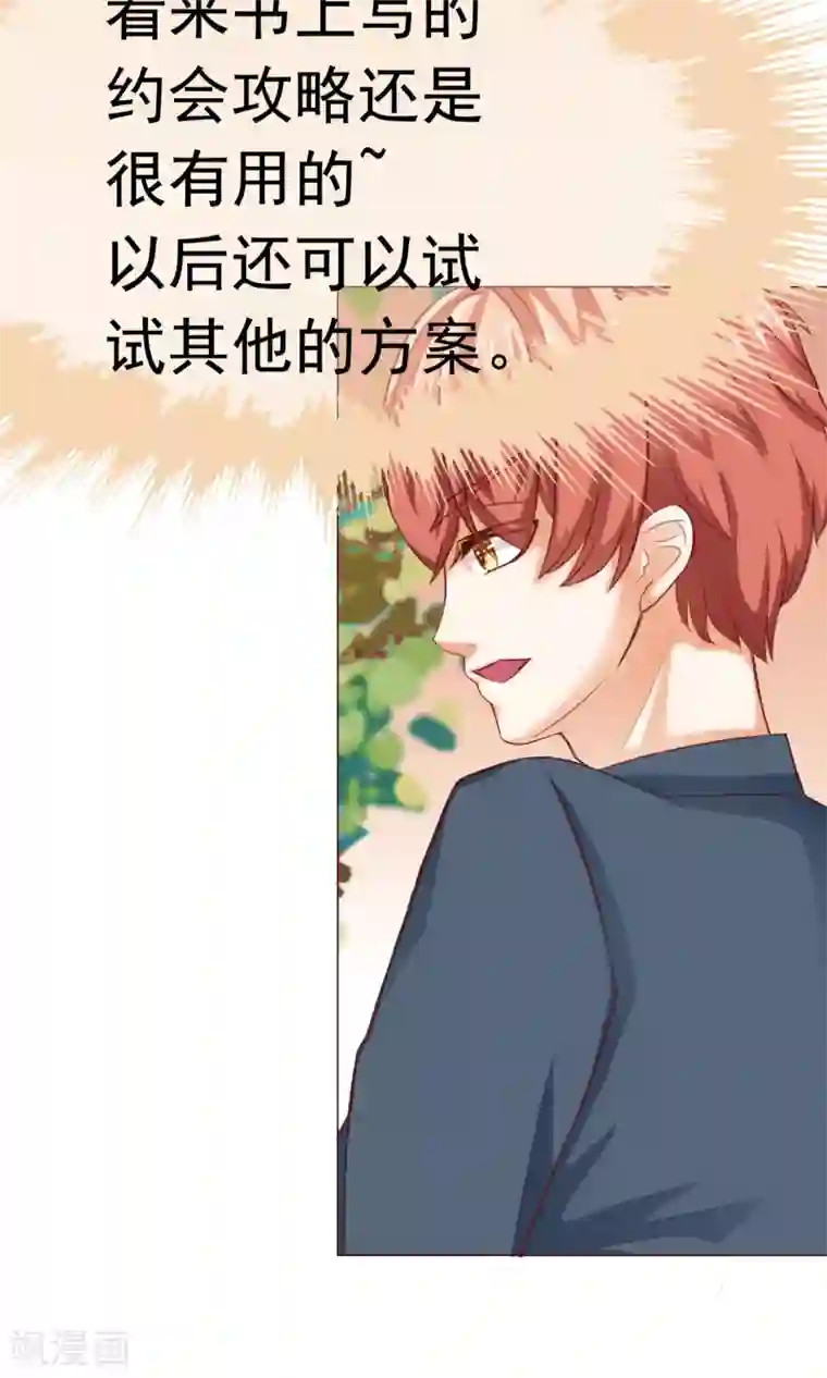 我的童颜大龄女友第6话 约会之心跳的一天