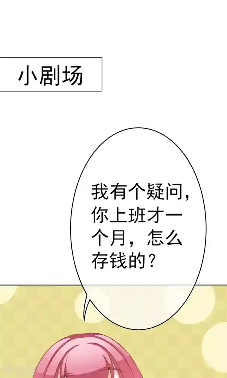 我的童颜大龄女友第6话 约会之心跳的一天