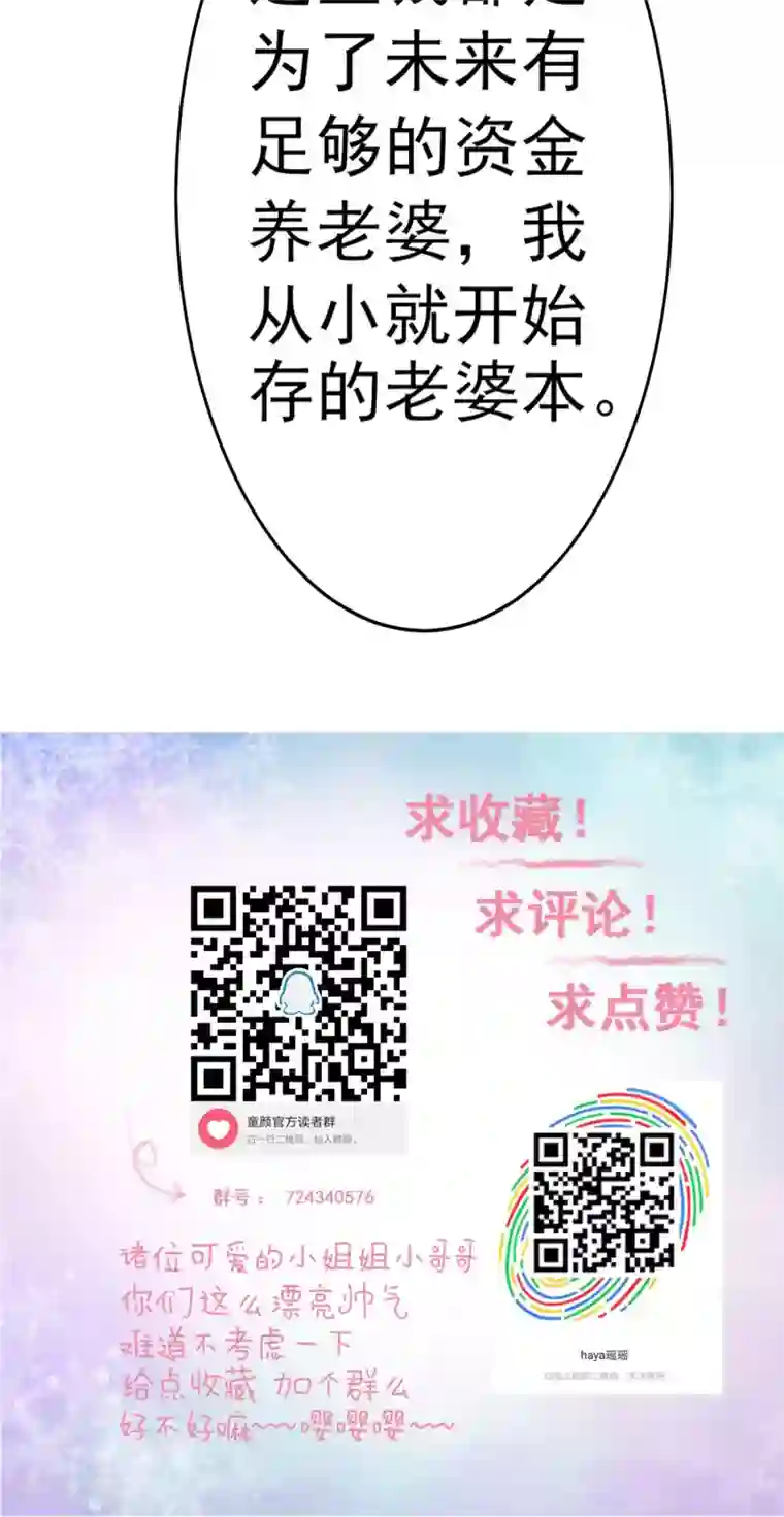 我的童颜大龄女友第6话 约会之心跳的一天