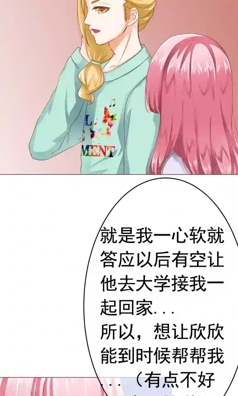 我的童颜大龄女友第7话 约会结束&新的烦恼