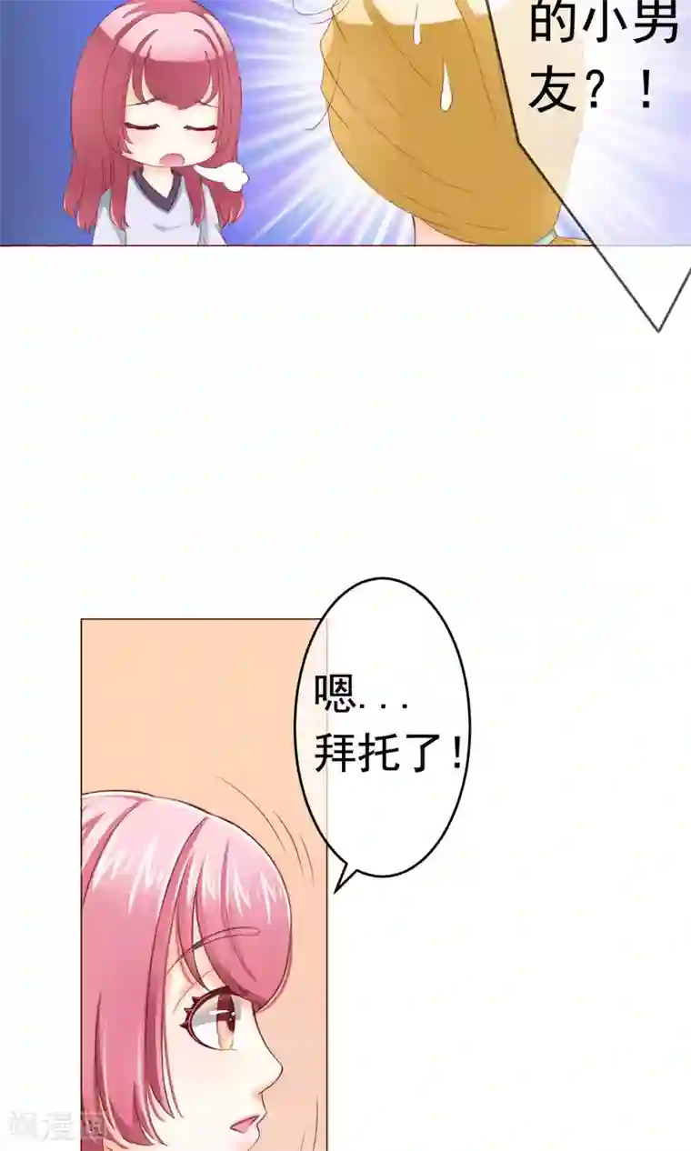 我的童颜大龄女友第7话 约会结束&新的烦恼