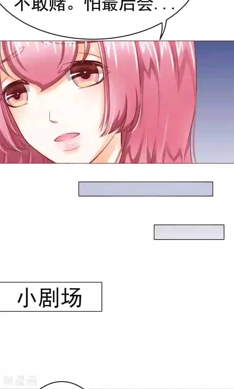 我的童颜大龄女友第7话 约会结束&新的烦恼