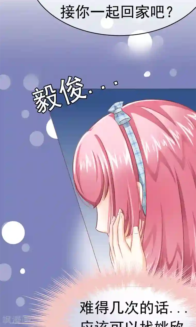 我的童颜大龄女友第7话 约会结束&新的烦恼