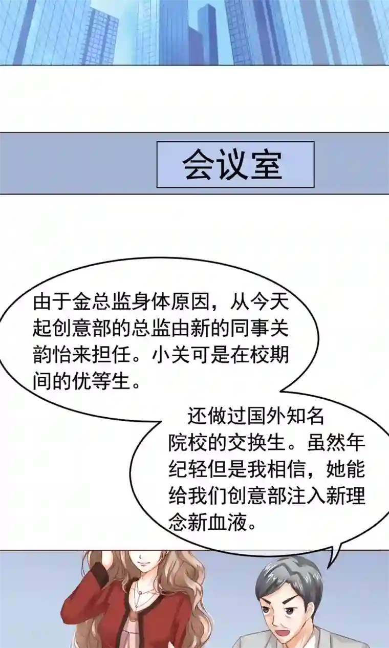 我的童颜大龄女友第8话 来了大美人总监