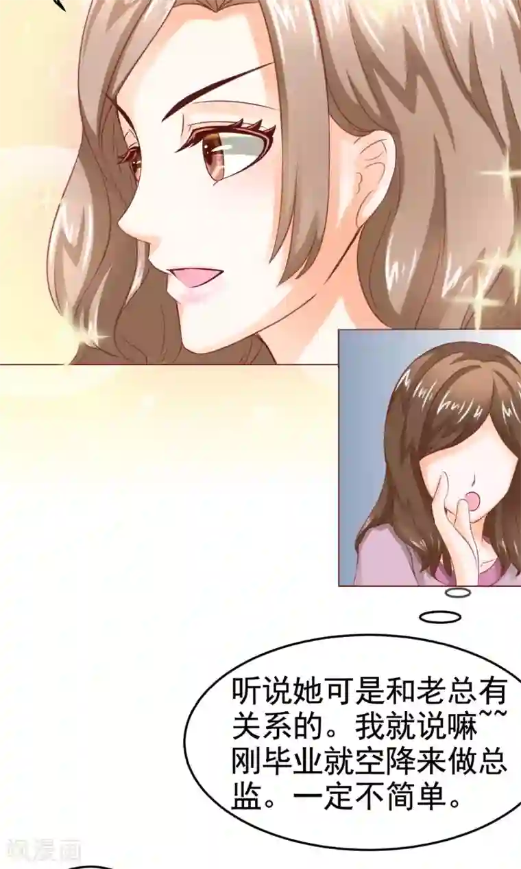 我的童颜大龄女友第8话 来了大美人总监