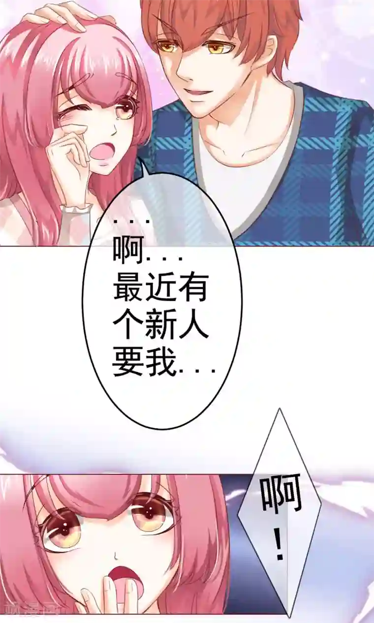 我的童颜大龄女友第8话 来了大美人总监