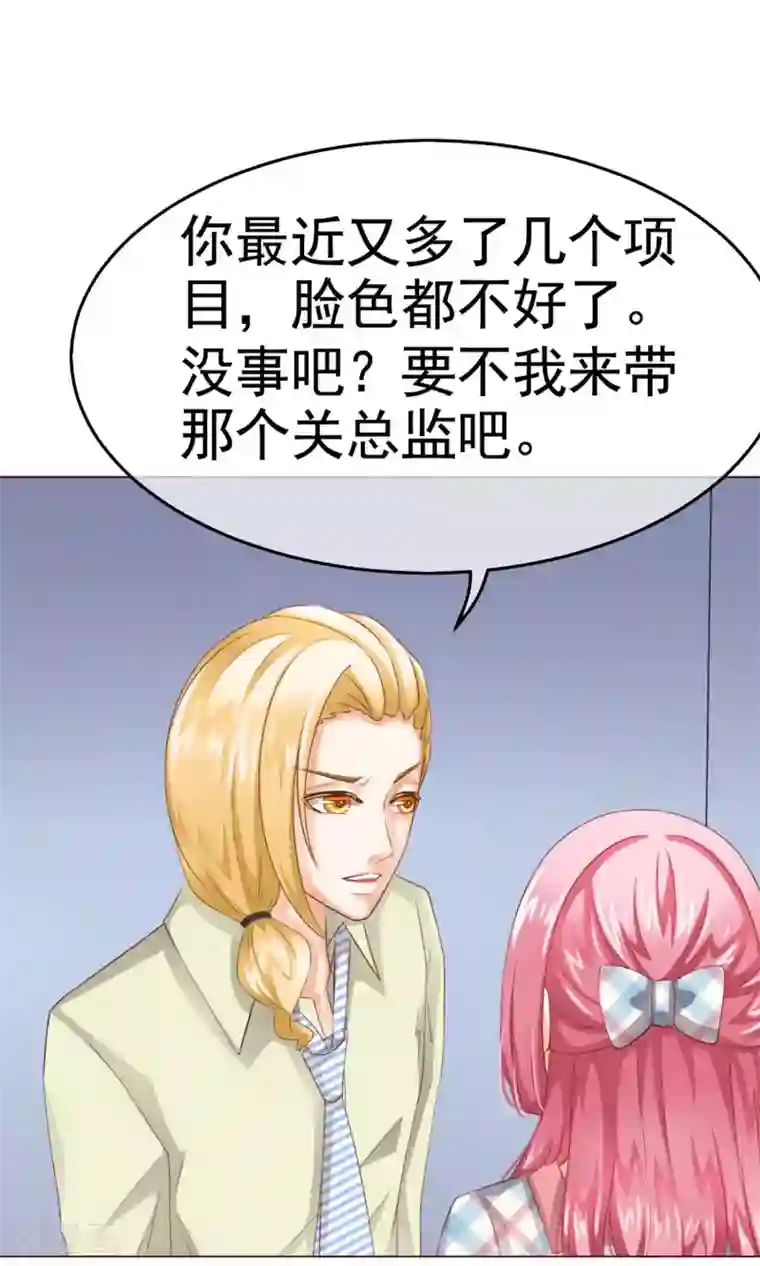 我的童颜大龄女友第8话 来了大美人总监