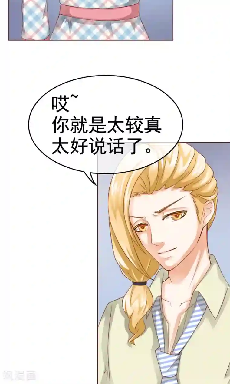 我的童颜大龄女友第8话 来了大美人总监