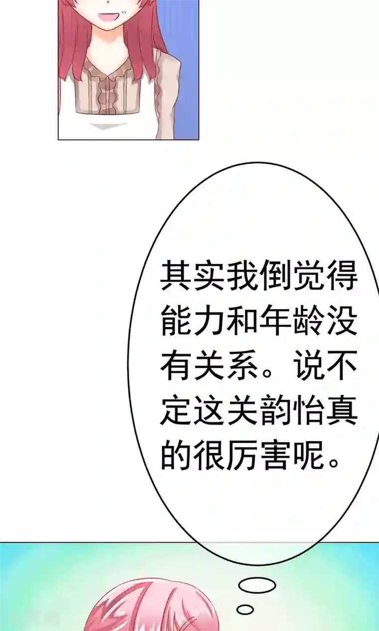 我的童颜大龄女友第8话 来了大美人总监