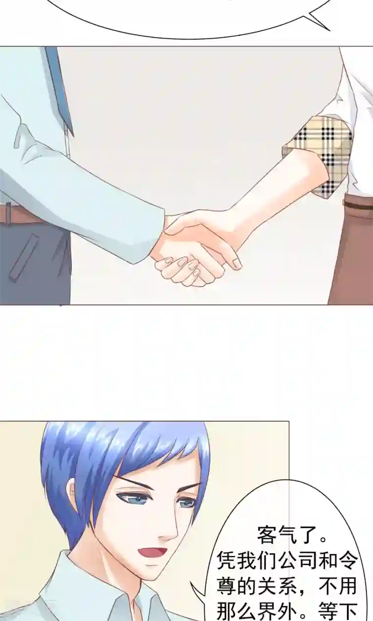 我的童颜大龄女友第9话 怀疑&邀请