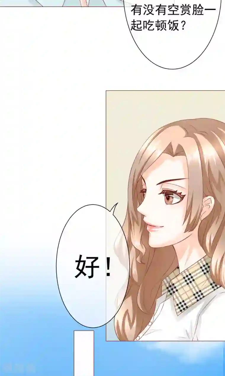 我的童颜大龄女友第9话 怀疑&邀请