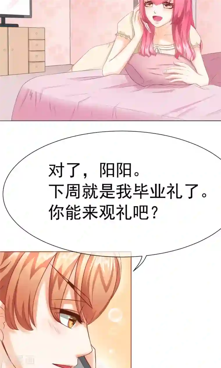 我的童颜大龄女友第9话 怀疑&邀请