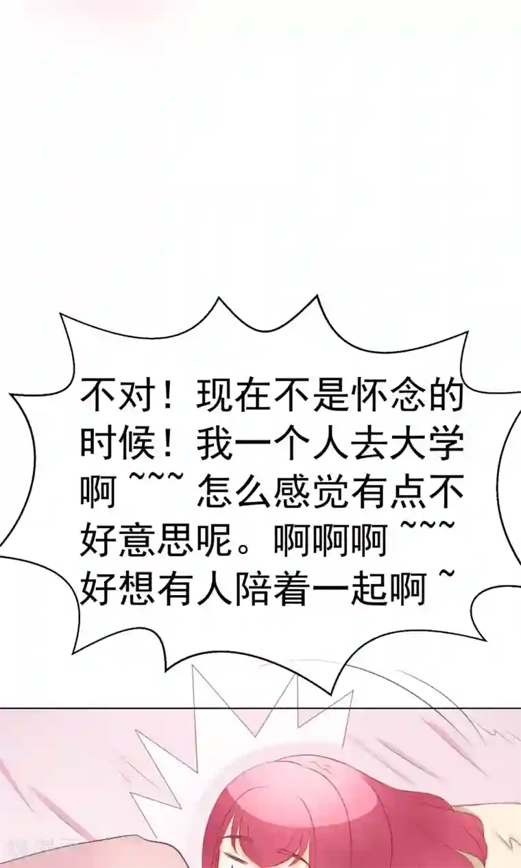 我的童颜大龄女友第9话 怀疑&邀请