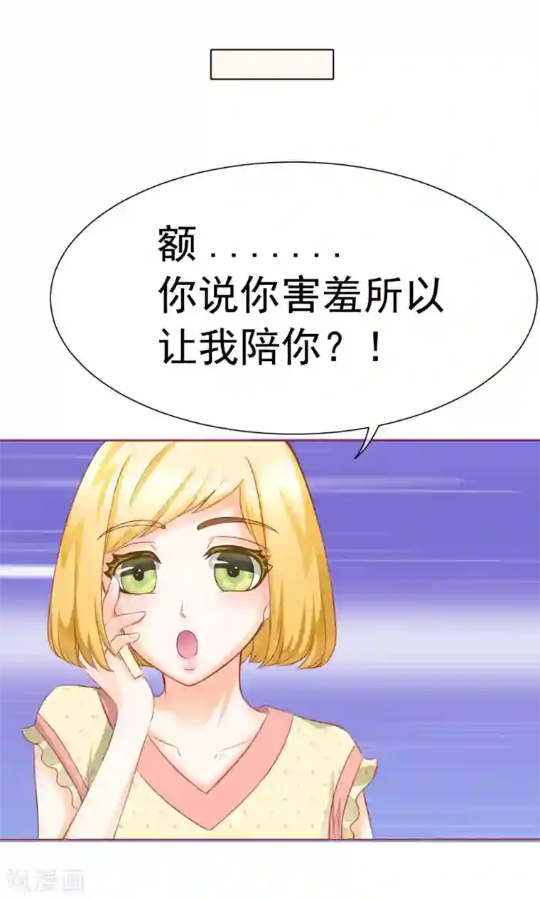 我的童颜大龄女友第9话 怀疑&邀请