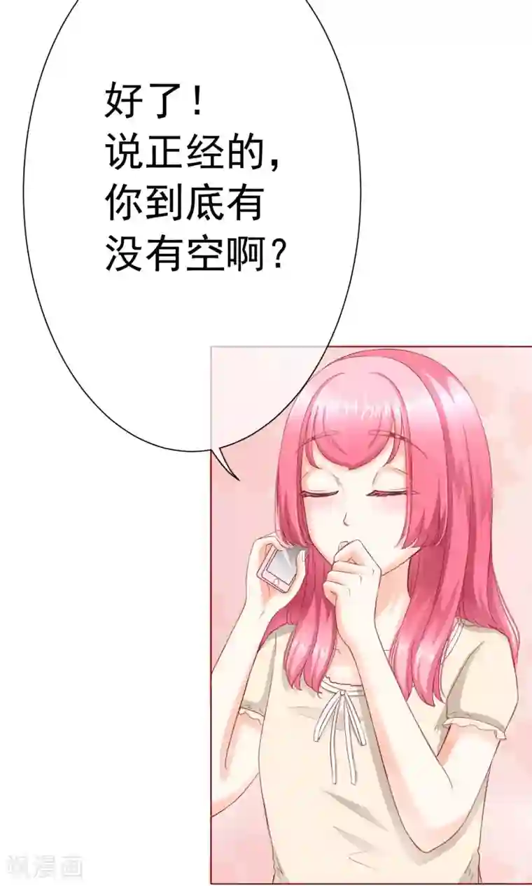 我的童颜大龄女友第9话 怀疑&邀请