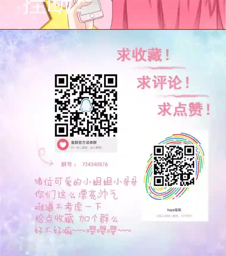 我的童颜大龄女友第9话 怀疑&邀请