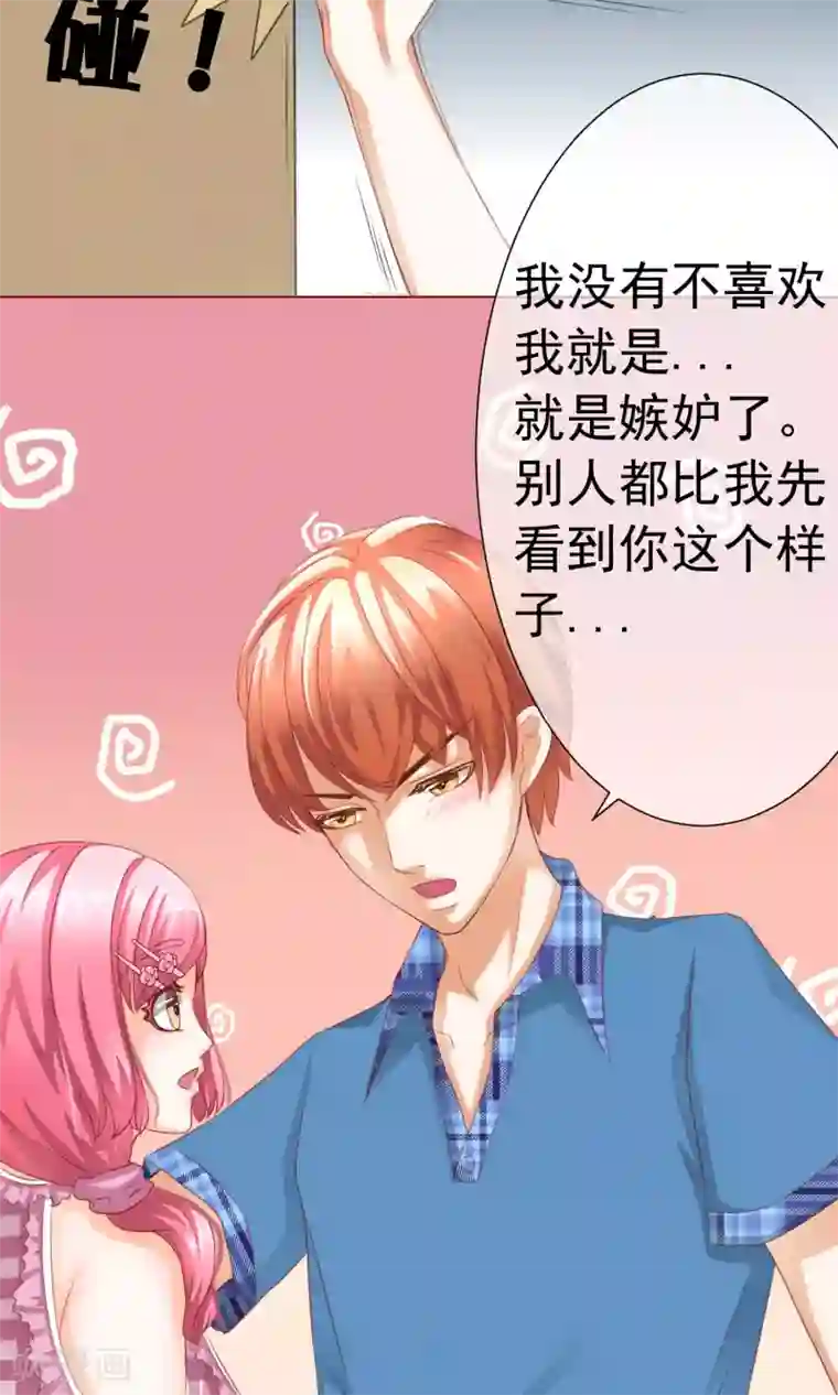 我的童颜大龄女友第10话 可爱的嫉妒