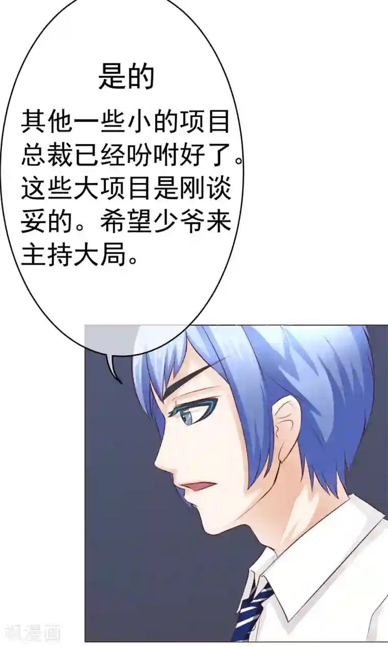 我的童颜大龄女友第13话 竹马归来