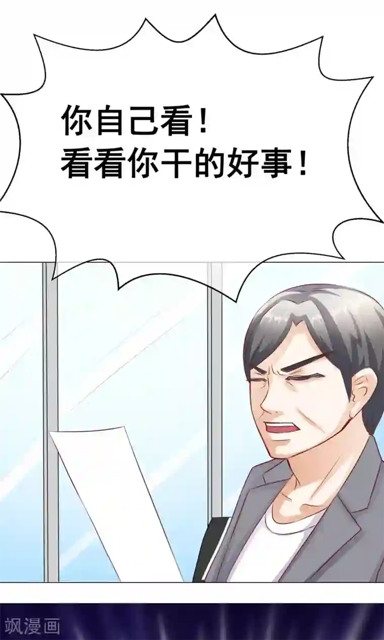 我的童颜大龄女友第14话 陷害