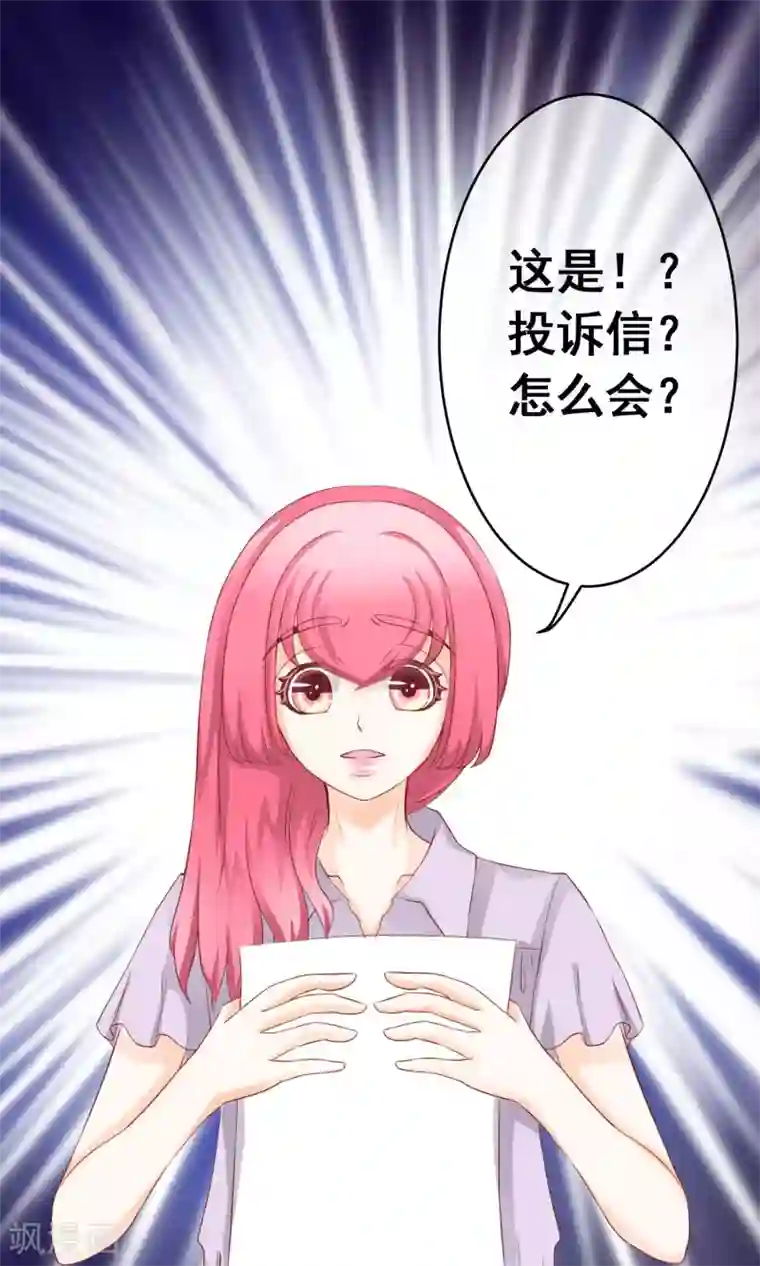 我的童颜大龄女友第14话 陷害