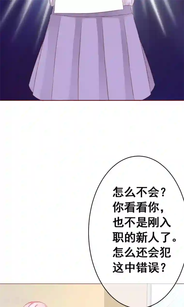 我的童颜大龄女友第14话 陷害