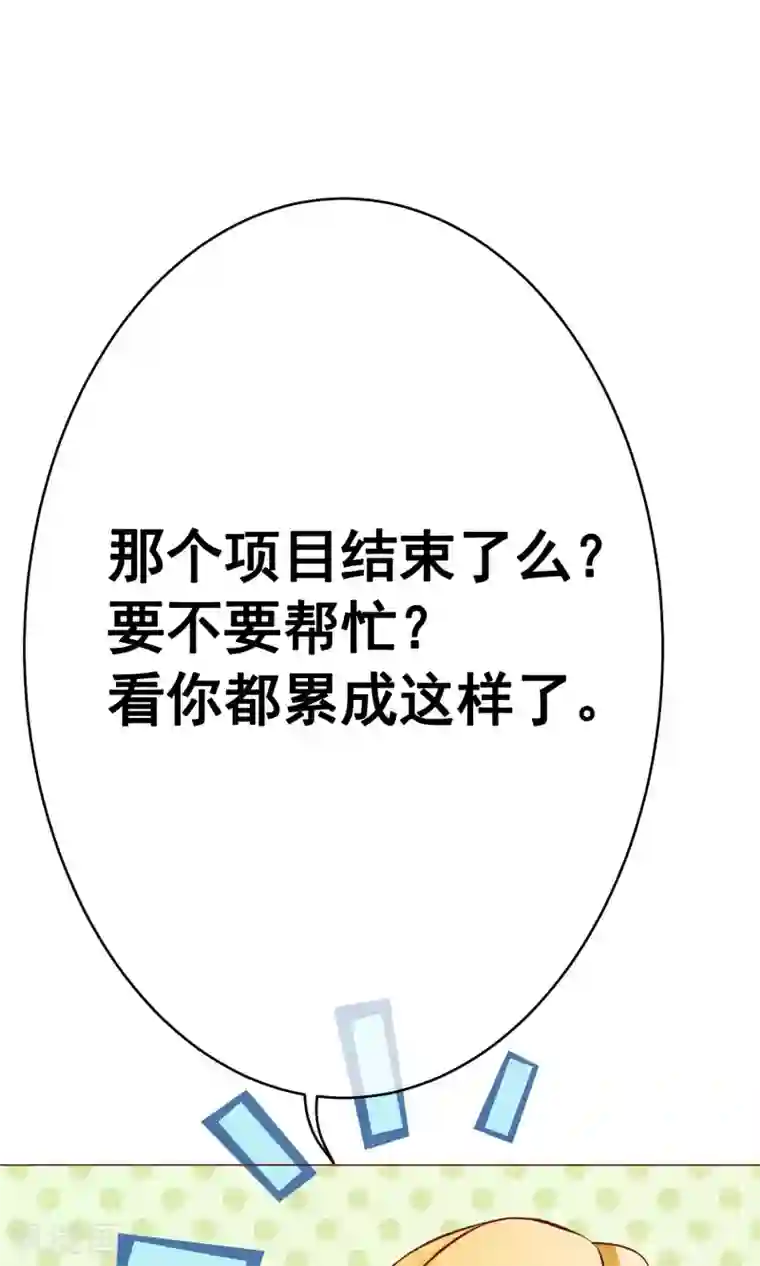 我的童颜大龄女友第14话 陷害