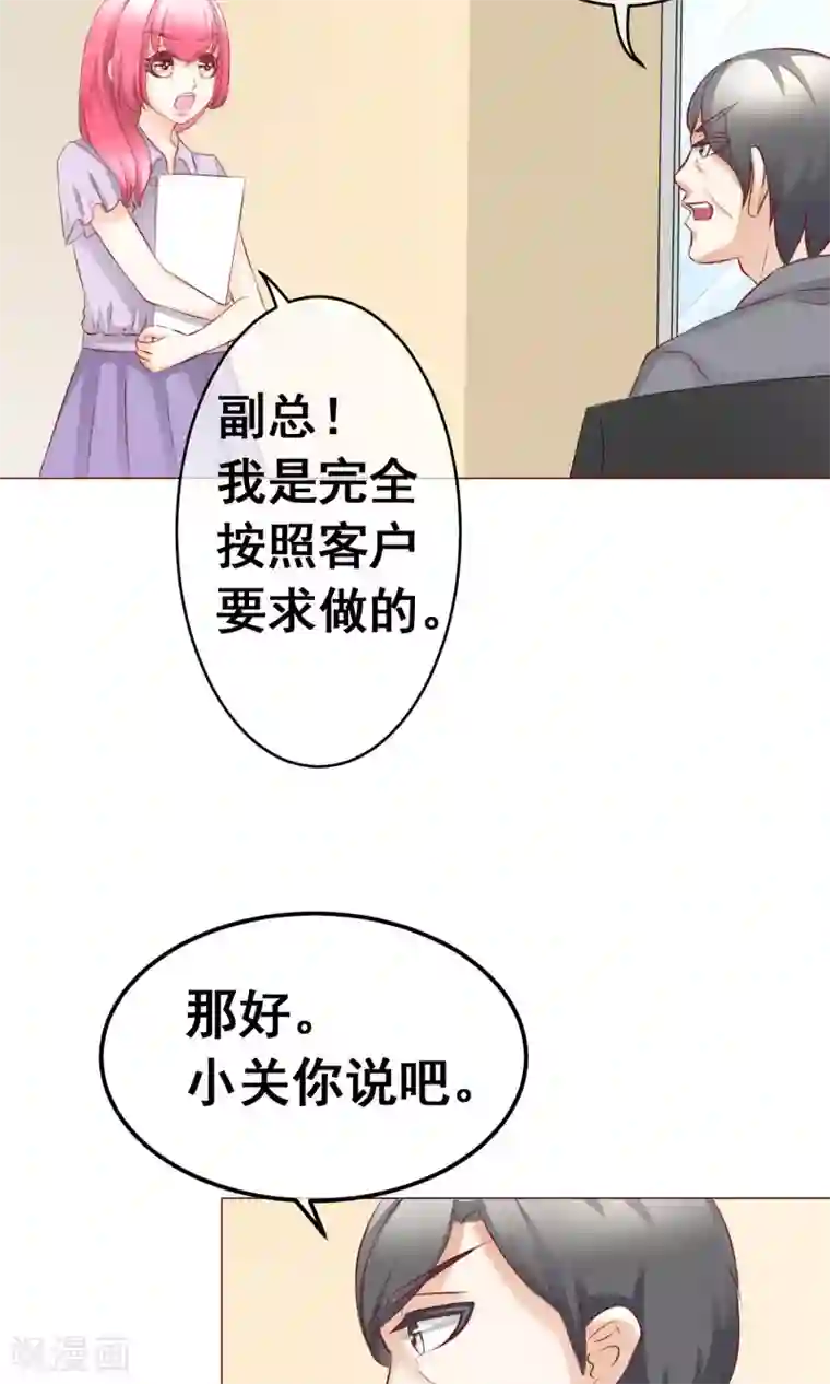 我的童颜大龄女友第14话 陷害