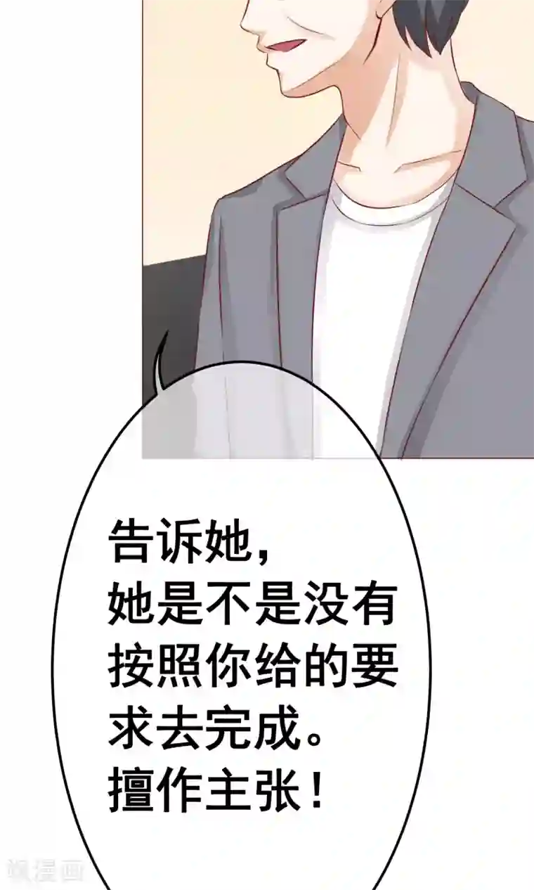 我的童颜大龄女友第14话 陷害