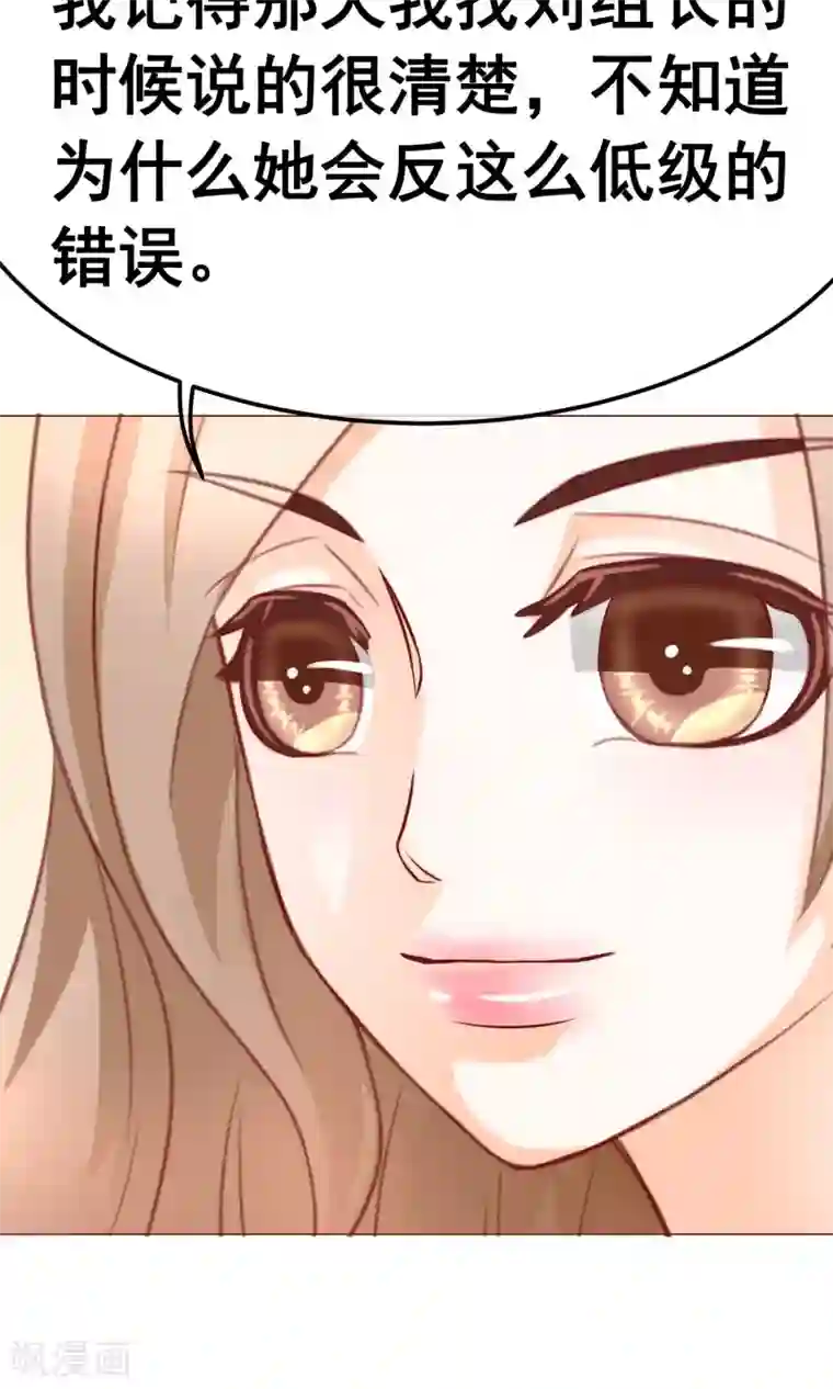 我的童颜大龄女友第14话 陷害