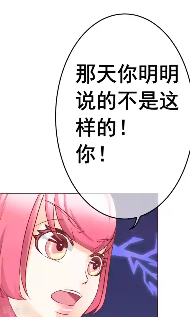 我的童颜大龄女友第14话 陷害