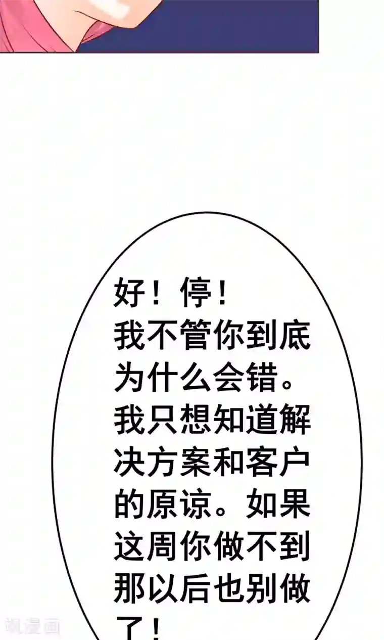 我的童颜大龄女友第14话 陷害