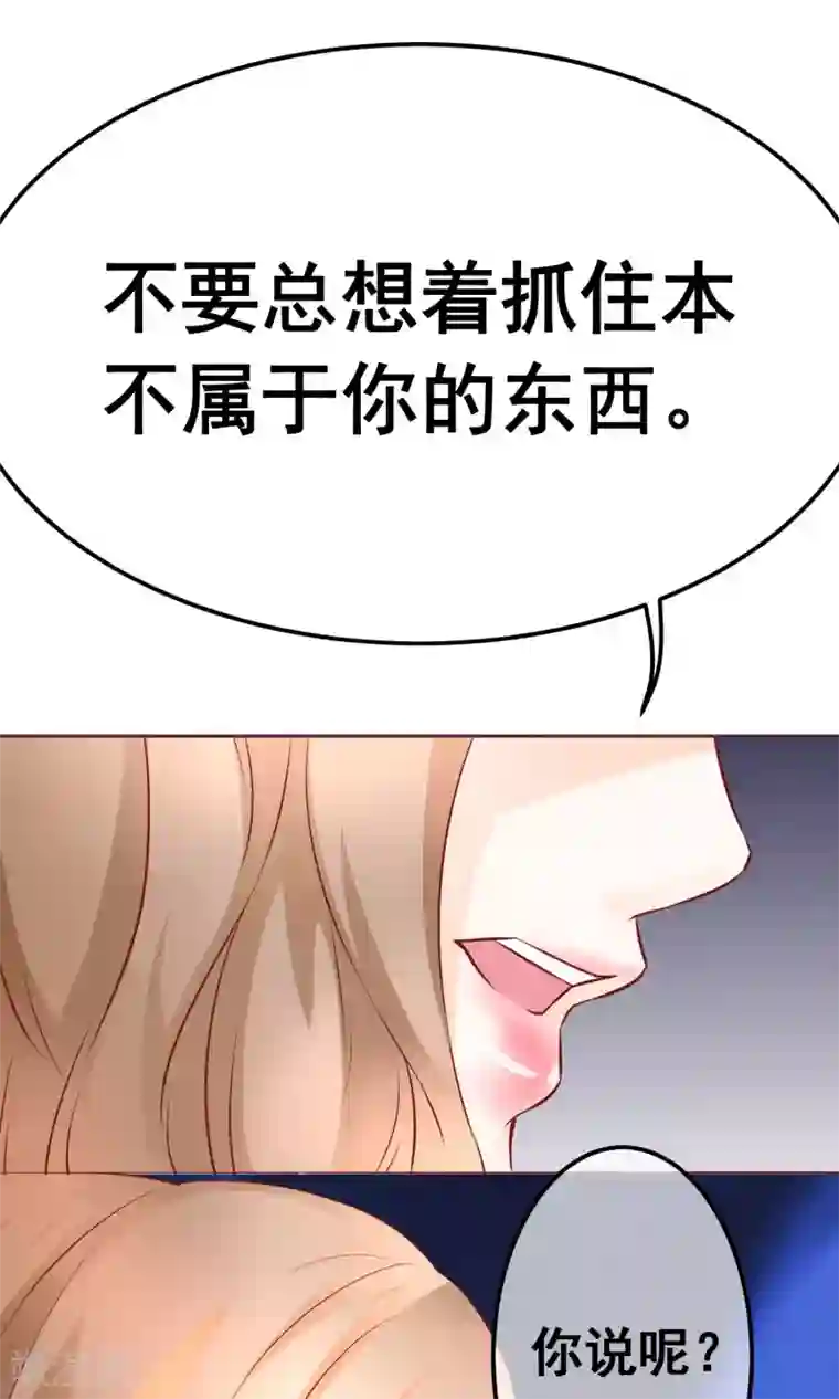 我的童颜大龄女友第14话 陷害