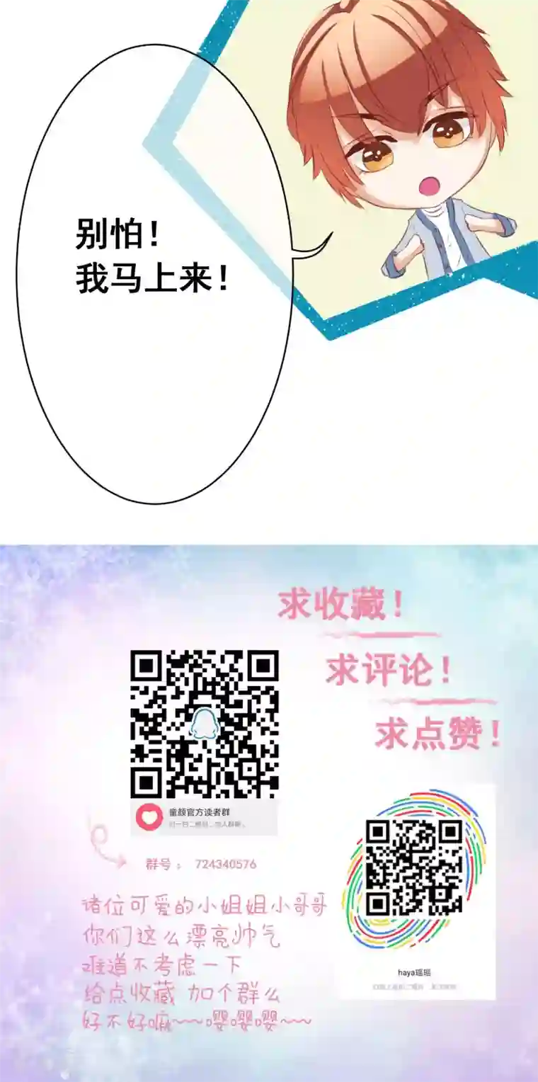 我的童颜大龄女友第14话 陷害