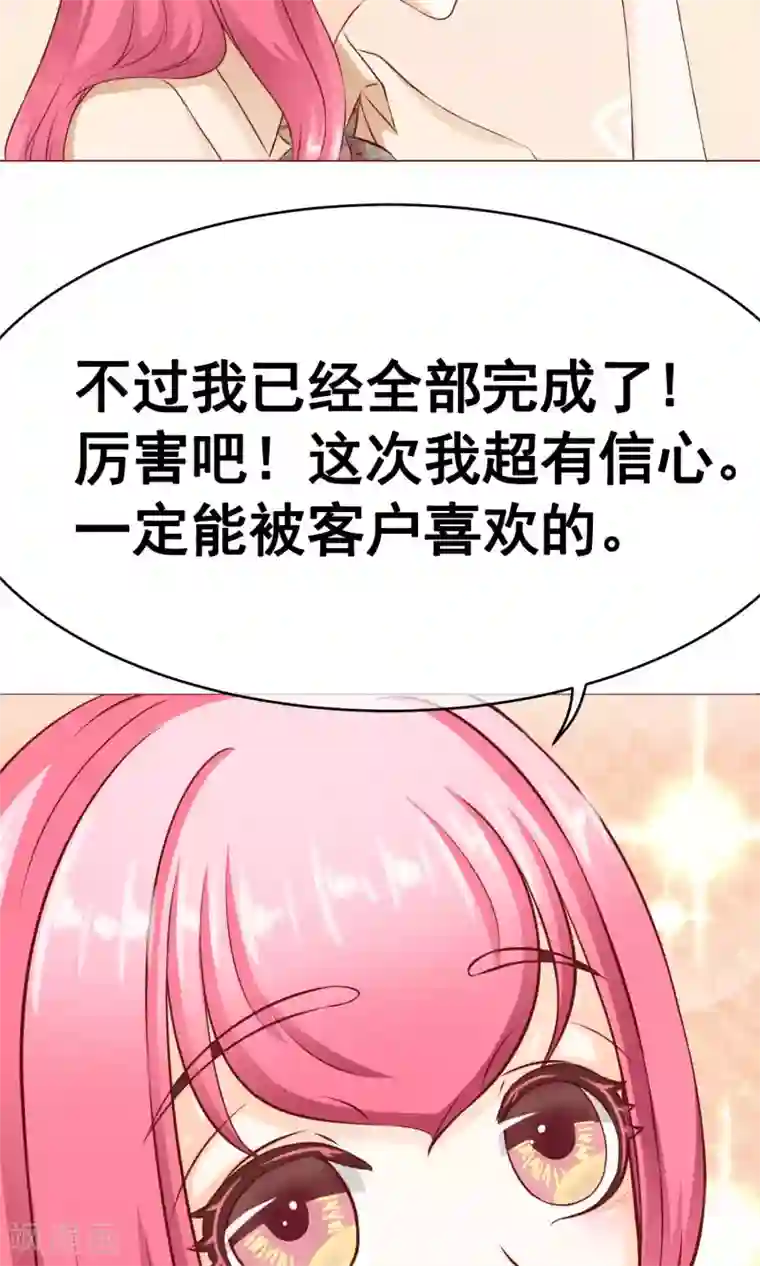 我的童颜大龄女友第14话 陷害