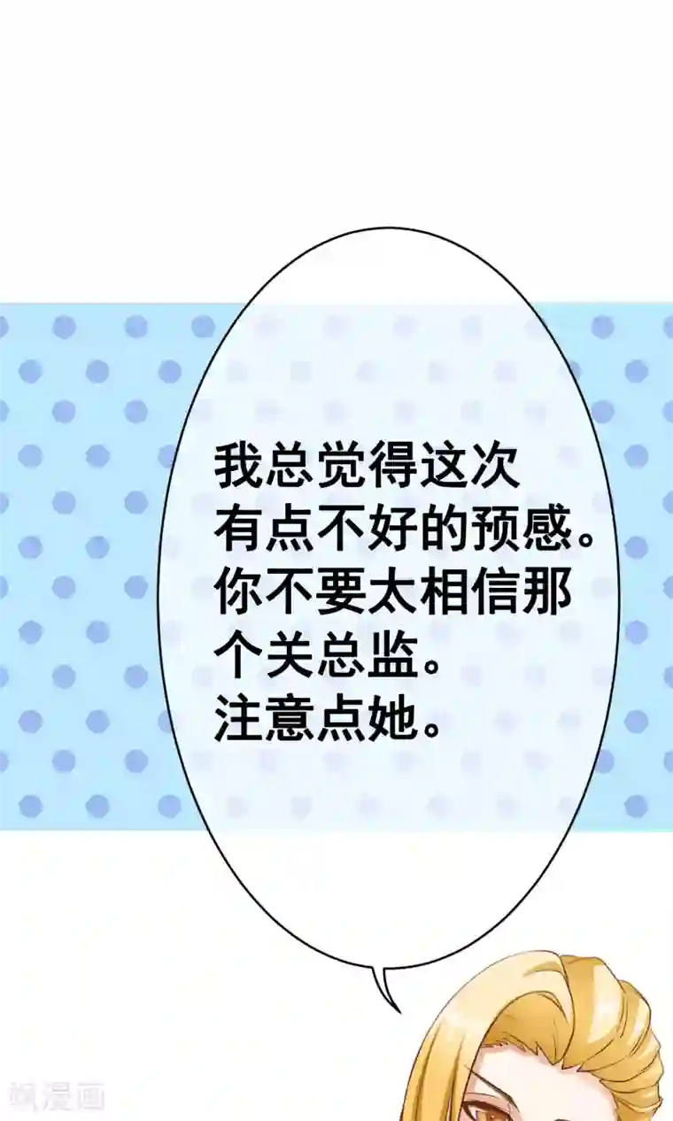 我的童颜大龄女友第14话 陷害
