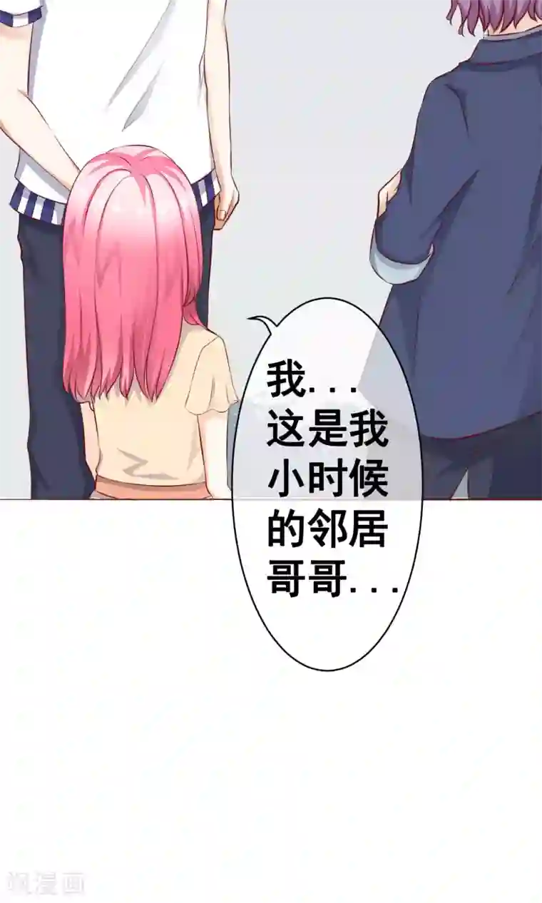 我的童颜大龄女友第17话 年龄危机