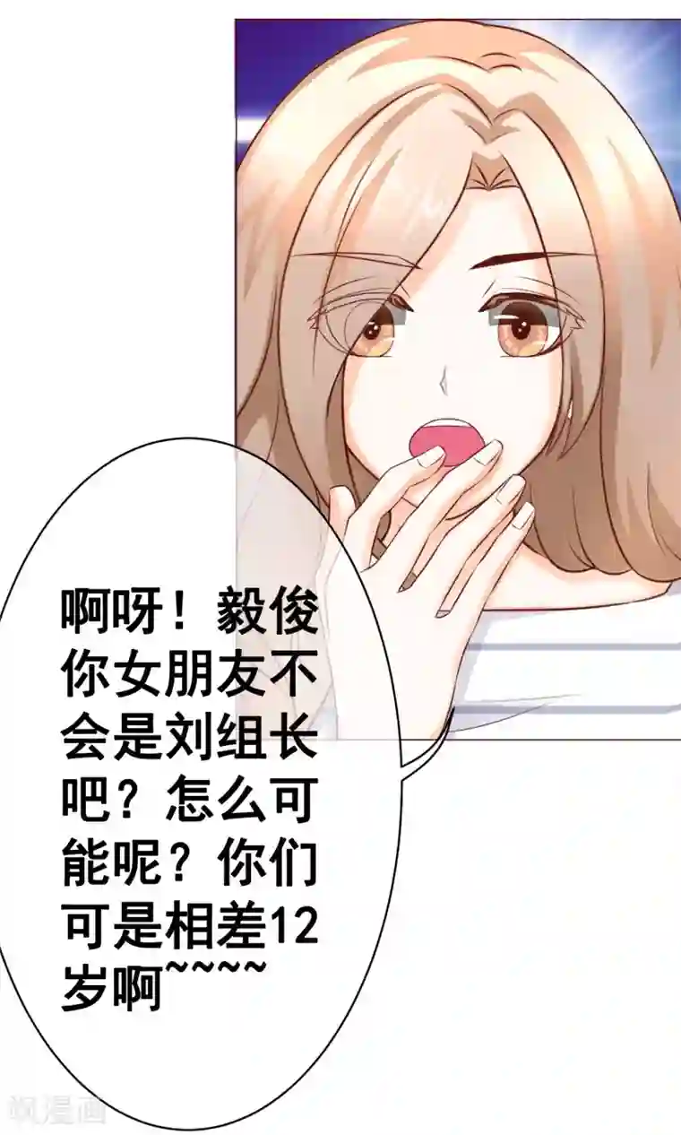 我的童颜大龄女友第17话 年龄危机