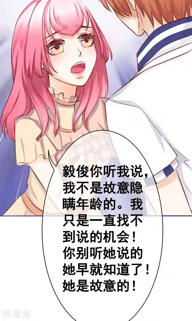 我的童颜大龄女友第17话 年龄危机