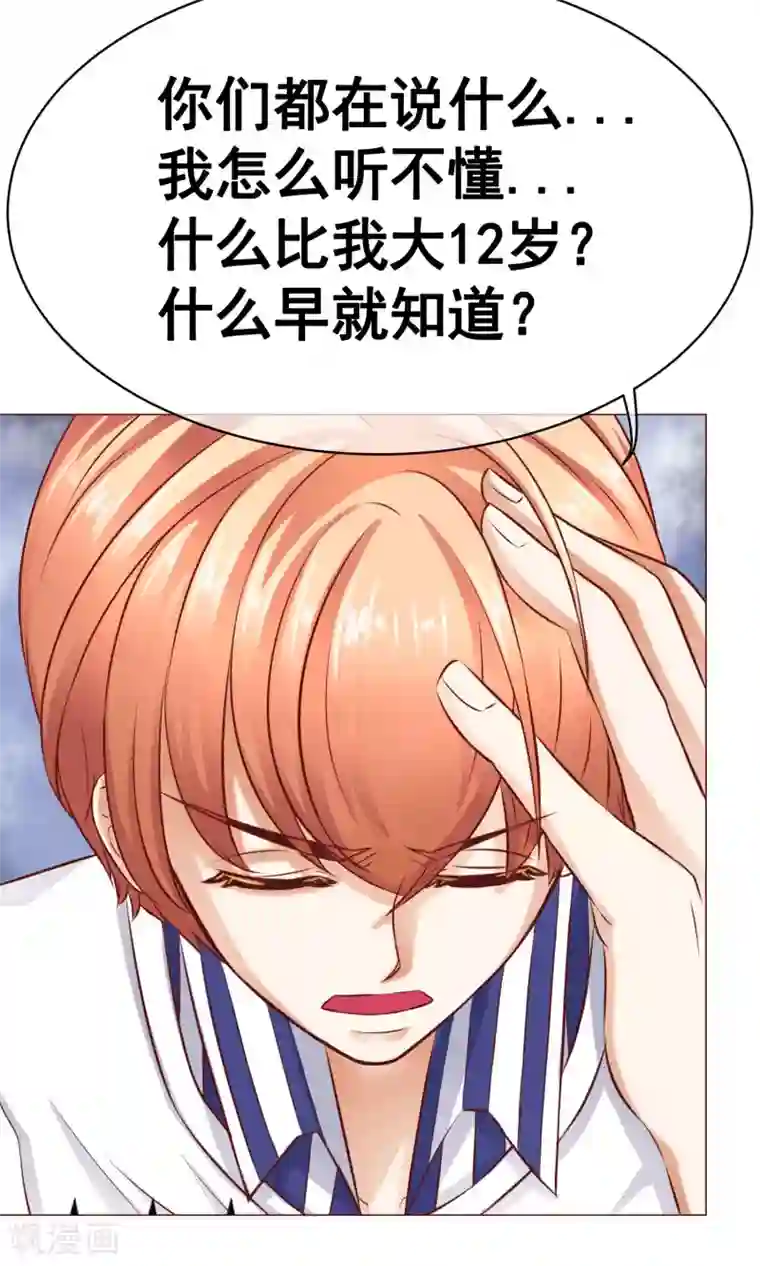 我的童颜大龄女友第17话 年龄危机