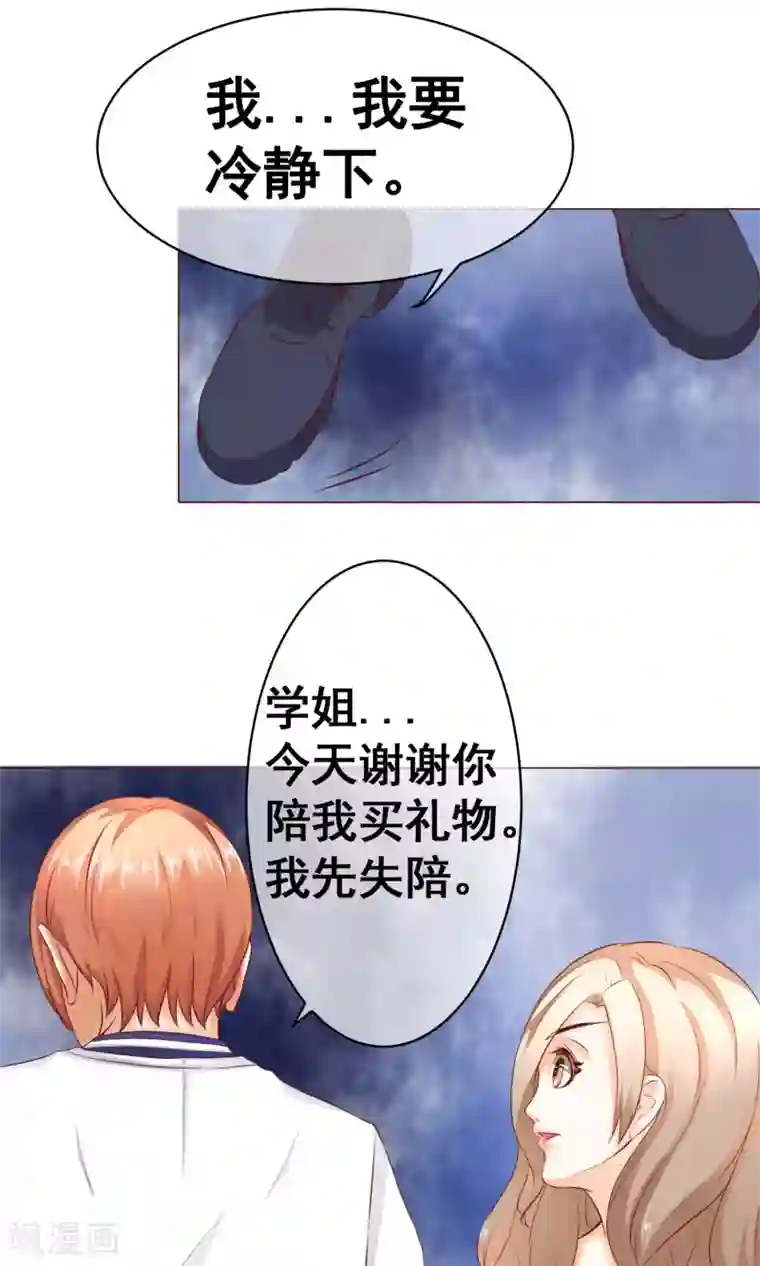 我的童颜大龄女友第17话 年龄危机