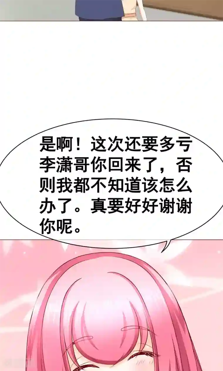 我的童颜大龄女友第17话 年龄危机