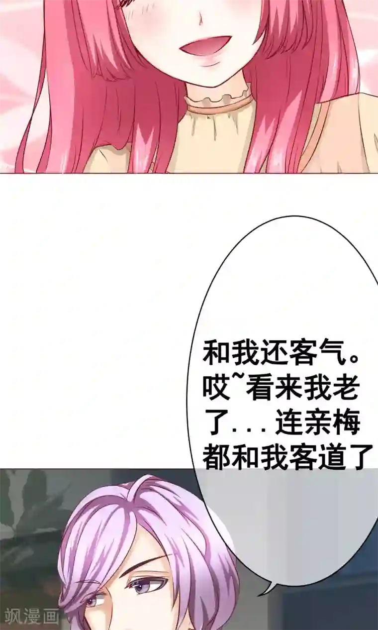 我的童颜大龄女友第17话 年龄危机