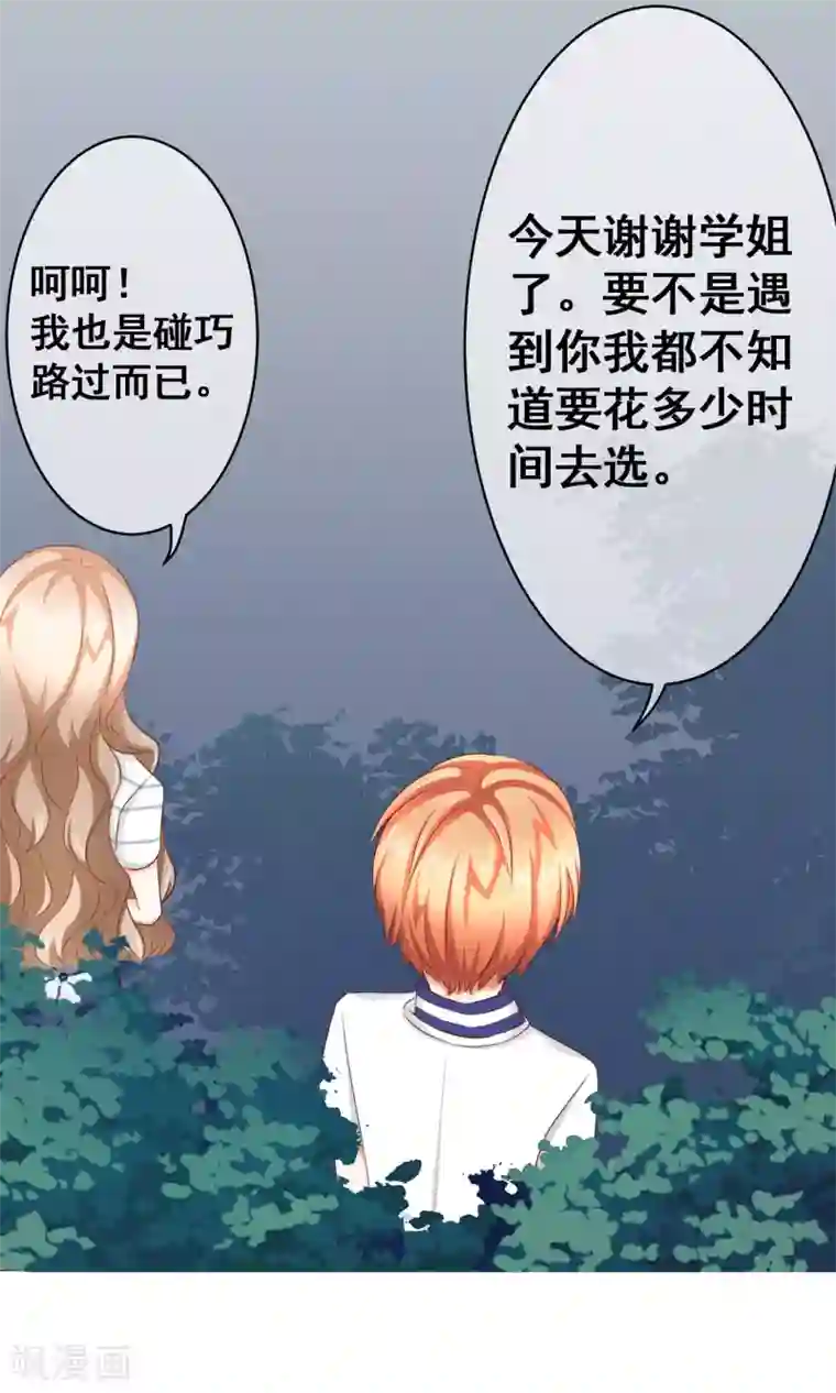 我的童颜大龄女友第17话 年龄危机