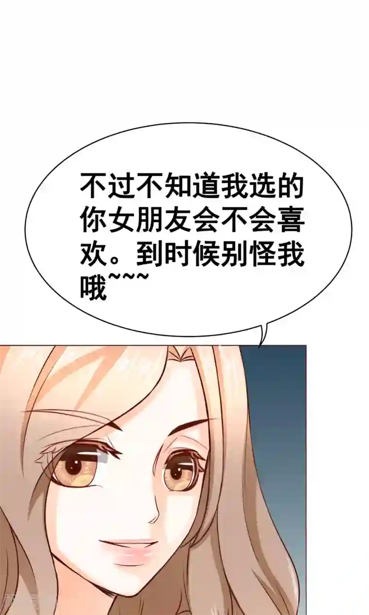 我的童颜大龄女友第17话 年龄危机