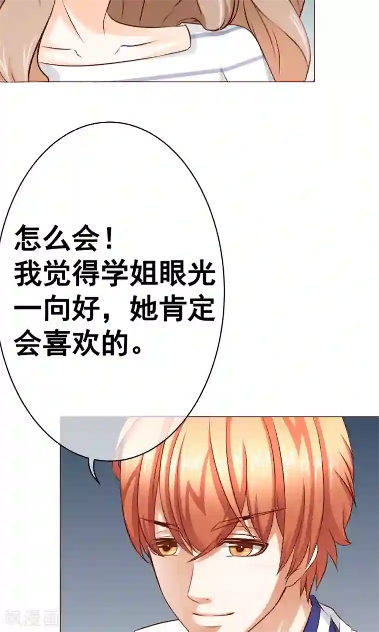 我的童颜大龄女友第17话 年龄危机