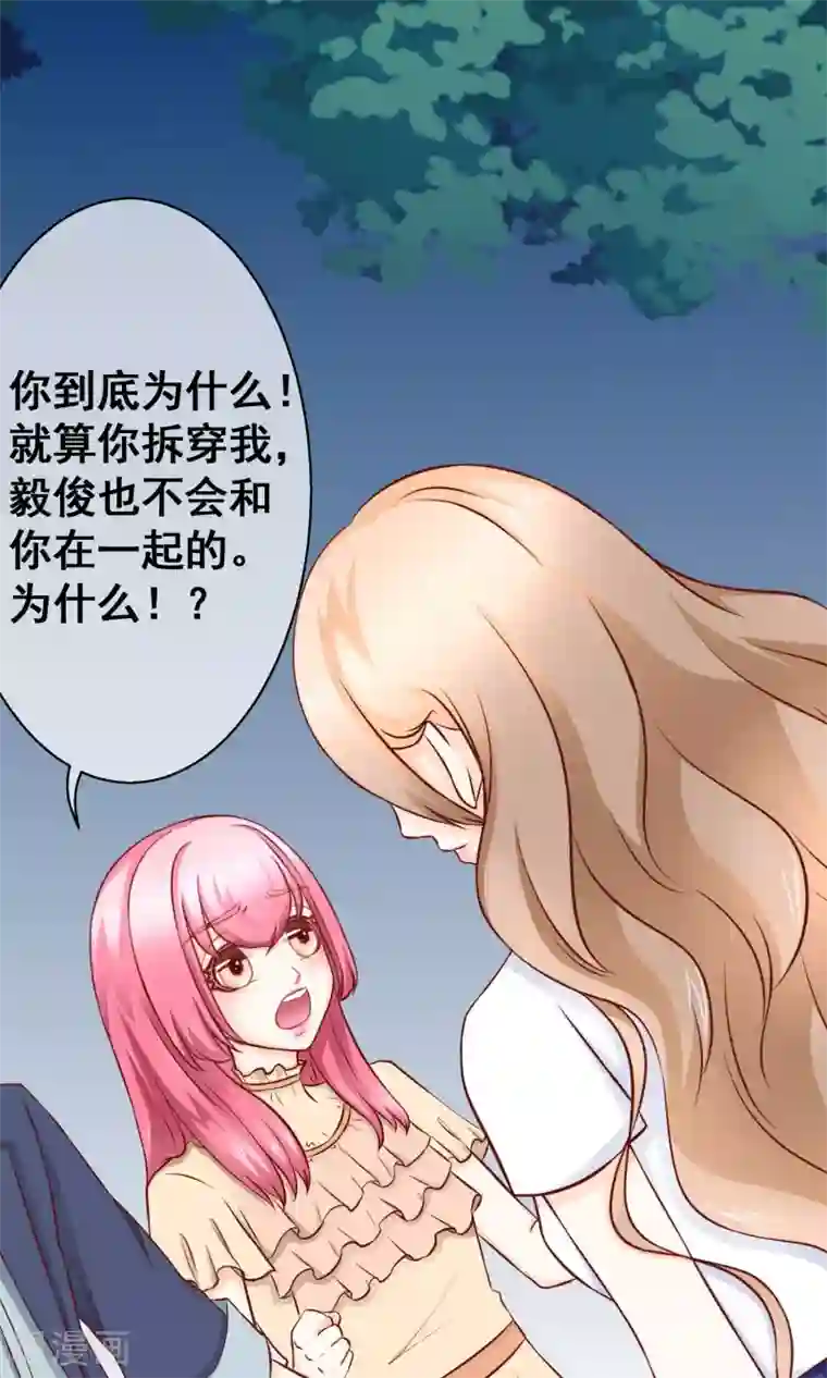 我的童颜大龄女友第18话 激愤&纠结