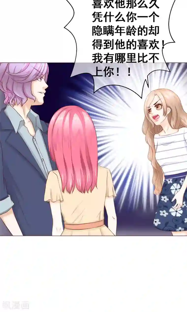 我的童颜大龄女友第18话 激愤&纠结