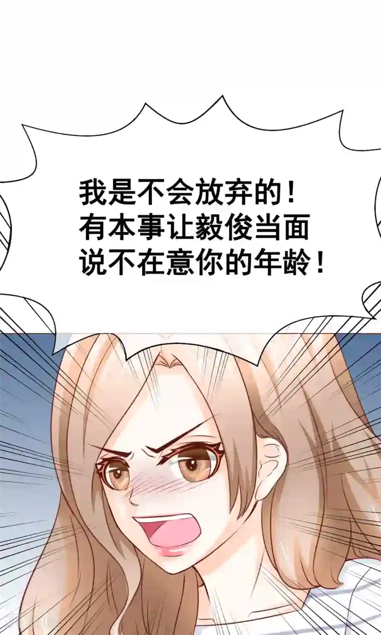 我的童颜大龄女友第18话 激愤&纠结