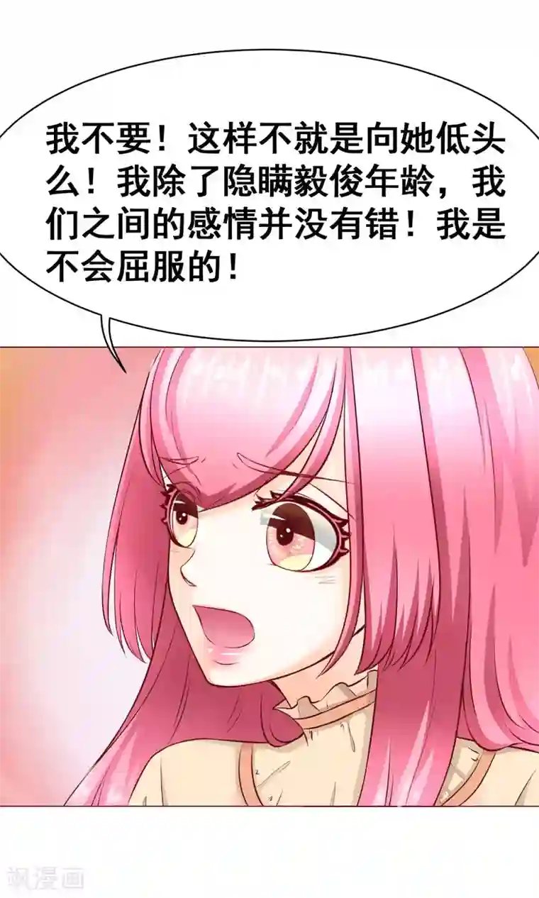 我的童颜大龄女友第18话 激愤&纠结